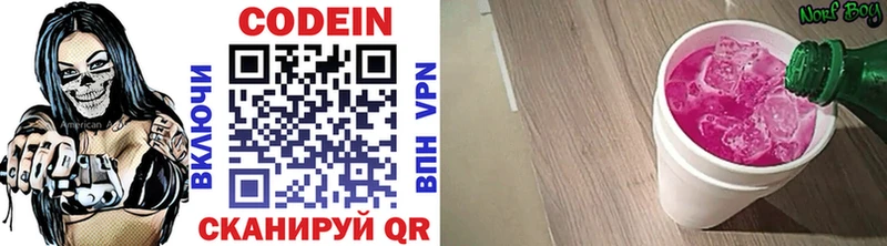 Codein напиток Lean (лин)  Купить где  Белая Холуница 